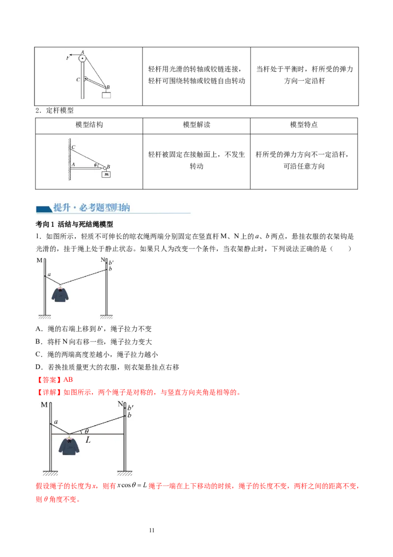 第07讲力的合成与分解（讲义）（解析版）_新高考复习资料_2024新高考复习资料_一轮复习资料_2024年高考物理一轮复习讲练测（讲义+练习+课件）（新高考）_讲义+练习