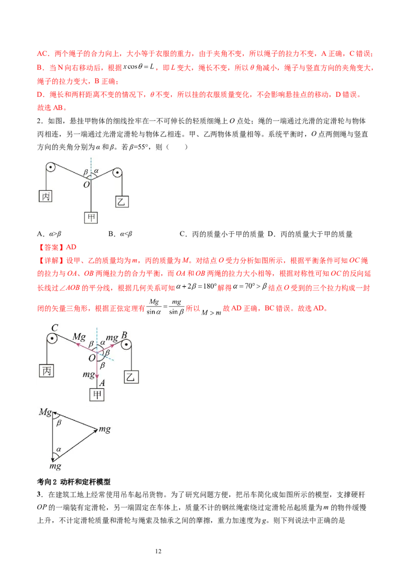 第07讲力的合成与分解（讲义）（解析版）_新高考复习资料_2024新高考复习资料_一轮复习资料_2024年高考物理一轮复习讲练测（讲义+练习+课件）（新高考）_讲义+练习