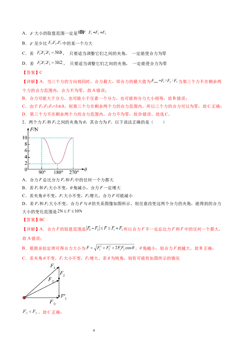 第07讲力的合成与分解（讲义）（解析版）_新高考复习资料_2024新高考复习资料_一轮复习资料_2024年高考物理一轮复习讲练测（讲义+练习+课件）（新高考）_讲义+练习