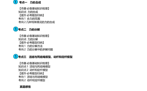 第07讲力的合成与分解（讲义）（解析版）_新高考复习资料_2024新高考复习资料_一轮复习资料_2024年高考物理一轮复习讲练测（讲义+练习+课件）（新高考）_讲义+练习
