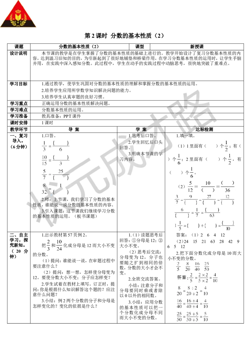 第2课时分数的基本性质（2）_1-6年级下册_R5数下新插图版_R5数下教案+学案_导学案_4分数的意义和性质_3.分数的基本性质
