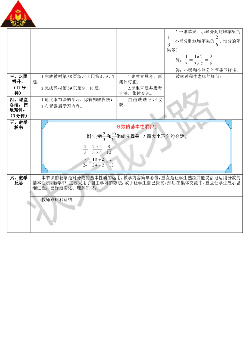 第2课时分数的基本性质（2）_1-6年级下册_R5数下新插图版_R5数下教案+学案_导学案_4分数的意义和性质_3.分数的基本性质