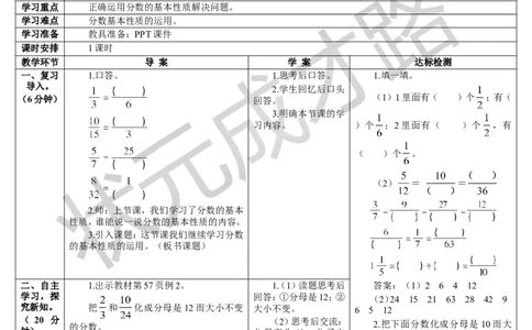 第2课时分数的基本性质（2）_1-6年级下册_R5数下新插图版_R5数下教案+学案_导学案_4分数的意义和性质_3.分数的基本性质
