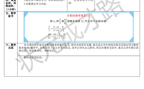 第2课时分数的基本性质（2）_1-6年级下册_R5数下新插图版_R5数下教案+学案_导学案_4分数的意义和性质_3.分数的基本性质