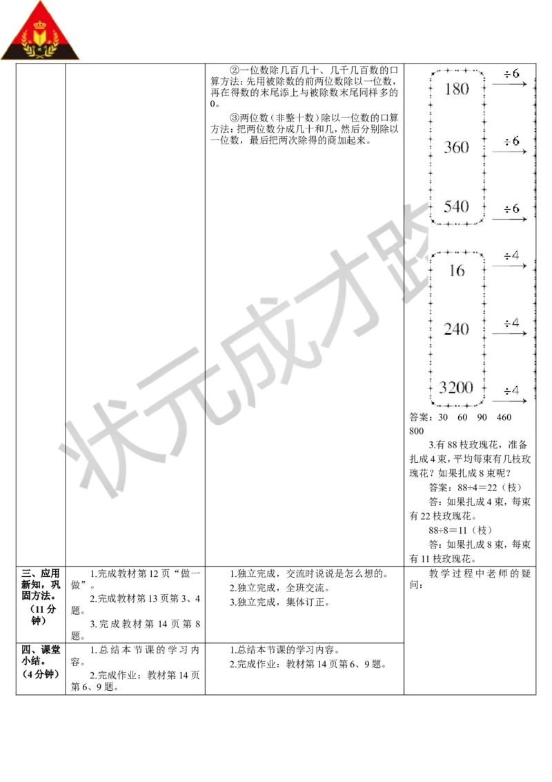 第2课时口算除法（2）_1-6年级下册_R3数下新插图版_旧教材资源_R3数下教案+学案_导学案_2除数是一位数的除法_1.口算除法