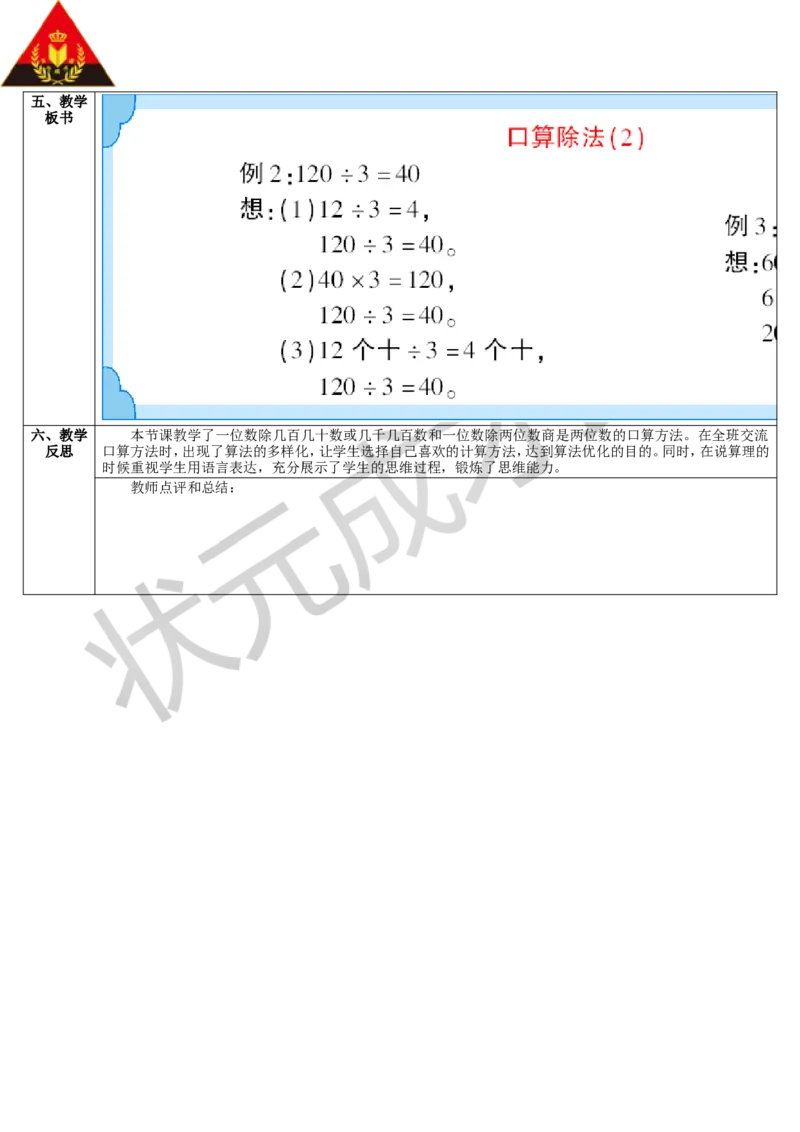 第2课时口算除法（2）_1-6年级下册_R3数下新插图版_旧教材资源_R3数下教案+学案_导学案_2除数是一位数的除法_1.口算除法