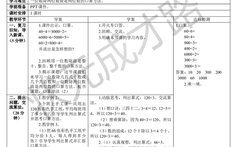 第2课时口算除法（2）_1-6年级下册_R3数下新插图版_旧教材资源_R3数下教案+学案_导学案_2除数是一位数的除法_1.口算除法