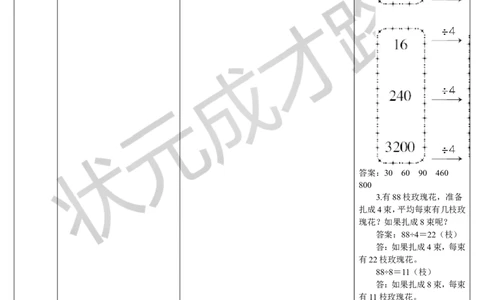 第2课时口算除法（2）_1-6年级下册_R3数下新插图版_旧教材资源_R3数下教案+学案_导学案_2除数是一位数的除法_1.口算除法