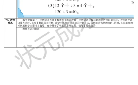 第2课时口算除法（2）_1-6年级下册_R3数下新插图版_旧教材资源_R3数下教案+学案_导学案_2除数是一位数的除法_1.口算除法