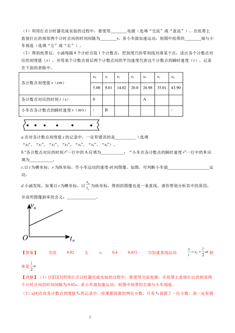 第05讲探究小车速度随时间变化的规律（练习）（解析版）_新高考复习资料_2024新高考复习资料_一轮复习资料_2024年高考物理一轮复习讲练测（讲义+练习+课件）（新高考）_讲义+练习
