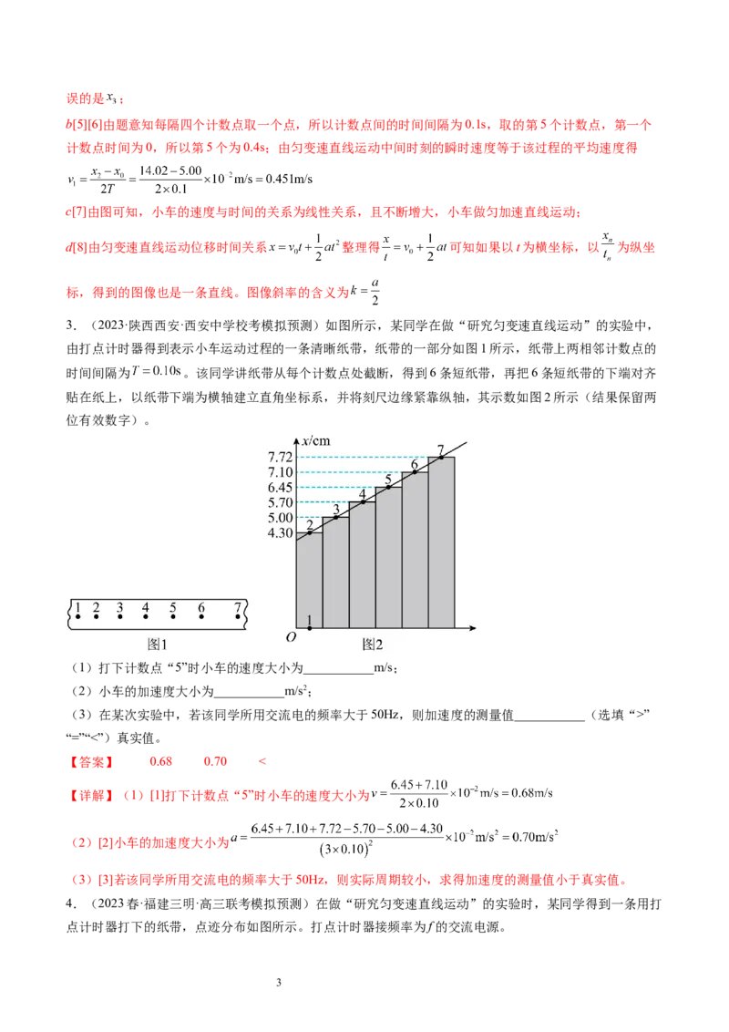 第05讲探究小车速度随时间变化的规律（练习）（解析版）_新高考复习资料_2024新高考复习资料_一轮复习资料_2024年高考物理一轮复习讲练测（讲义+练习+课件）（新高考）_讲义+练习