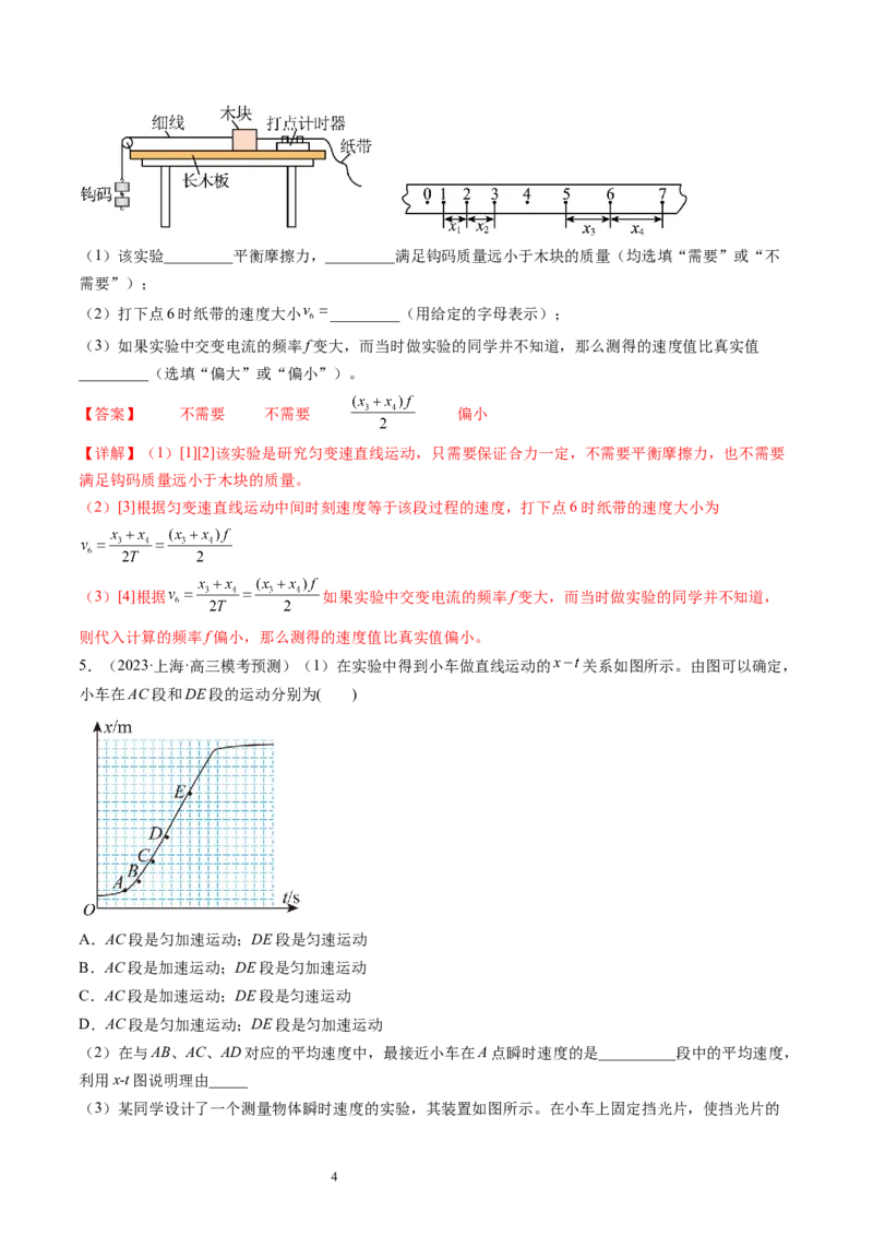 第05讲探究小车速度随时间变化的规律（练习）（解析版）_新高考复习资料_2024新高考复习资料_一轮复习资料_2024年高考物理一轮复习讲练测（讲义+练习+课件）（新高考）_讲义+练习