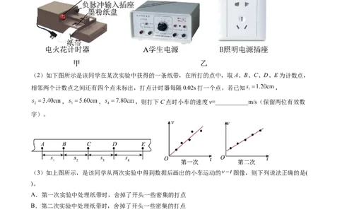 第05讲探究小车速度随时间变化的规律（练习）（解析版）_新高考复习资料_2024新高考复习资料_一轮复习资料_2024年高考物理一轮复习讲练测（讲义+练习+课件）（新高考）_讲义+练习