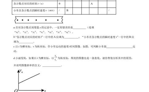 第05讲探究小车速度随时间变化的规律（练习）（解析版）_新高考复习资料_2024新高考复习资料_一轮复习资料_2024年高考物理一轮复习讲练测（讲义+练习+课件）（新高考）_讲义+练习