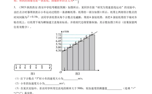 第05讲探究小车速度随时间变化的规律（练习）（解析版）_新高考复习资料_2024新高考复习资料_一轮复习资料_2024年高考物理一轮复习讲练测（讲义+练习+课件）（新高考）_讲义+练习