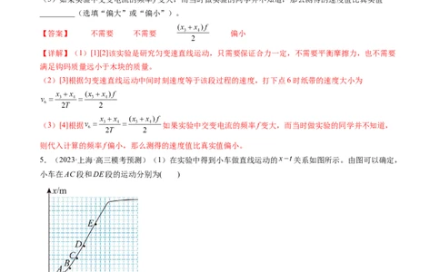 第05讲探究小车速度随时间变化的规律（练习）（解析版）_新高考复习资料_2024新高考复习资料_一轮复习资料_2024年高考物理一轮复习讲练测（讲义+练习+课件）（新高考）_讲义+练习