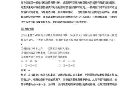 20第三单元单元综合提升微专题3　经济生活中的传导题解法_通用版（老高考）复习资料_2023年复习资料_一轮+二轮_政治高三一轮复习系列_78