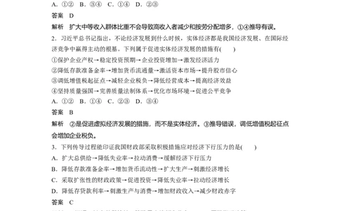 20第三单元单元综合提升微专题3　经济生活中的传导题解法_通用版（老高考）复习资料_2023年复习资料_一轮+二轮_政治高三一轮复习系列_78