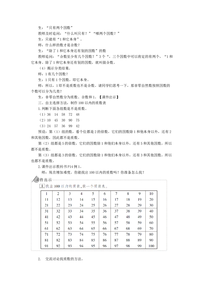 6.质数和合数_1-6年级下册_R5数下新插图版_R5数下教案+学案_慕课堂教案_2因数和倍数