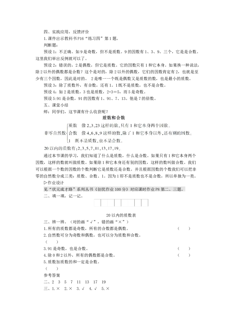 6.质数和合数_1-6年级下册_R5数下新插图版_R5数下教案+学案_慕课堂教案_2因数和倍数