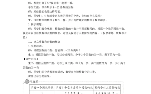 6.质数和合数_1-6年级下册_R5数下新插图版_R5数下教案+学案_慕课堂教案_2因数和倍数