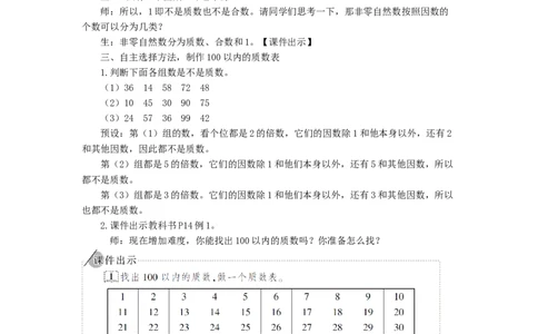 6.质数和合数_1-6年级下册_R5数下新插图版_R5数下教案+学案_慕课堂教案_2因数和倍数