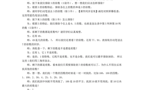 6.质数和合数_1-6年级下册_R5数下新插图版_R5数下教案+学案_慕课堂教案_2因数和倍数