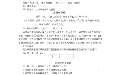 6.质数和合数_1-6年级下册_R5数下新插图版_R5数下教案+学案_慕课堂教案_2因数和倍数