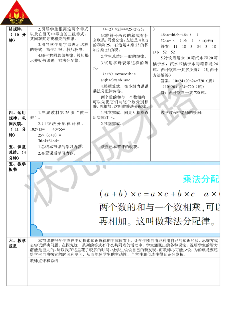 第5课时乘法分配律_1-6年级下册_R4数下新插图版_R4数下教案+学案_导学案_3运算定律