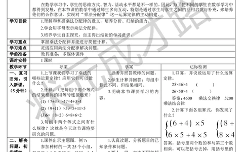 第5课时乘法分配律_1-6年级下册_R4数下新插图版_R4数下教案+学案_导学案_3运算定律