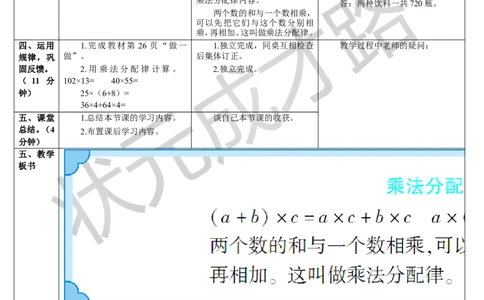 第5课时乘法分配律_1-6年级下册_R4数下新插图版_R4数下教案+学案_导学案_3运算定律
