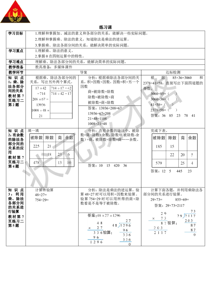 练习课（1-3课时）_1-6年级下册_R4数下新插图版_R4数下教案+学案_导学案_1四则运算