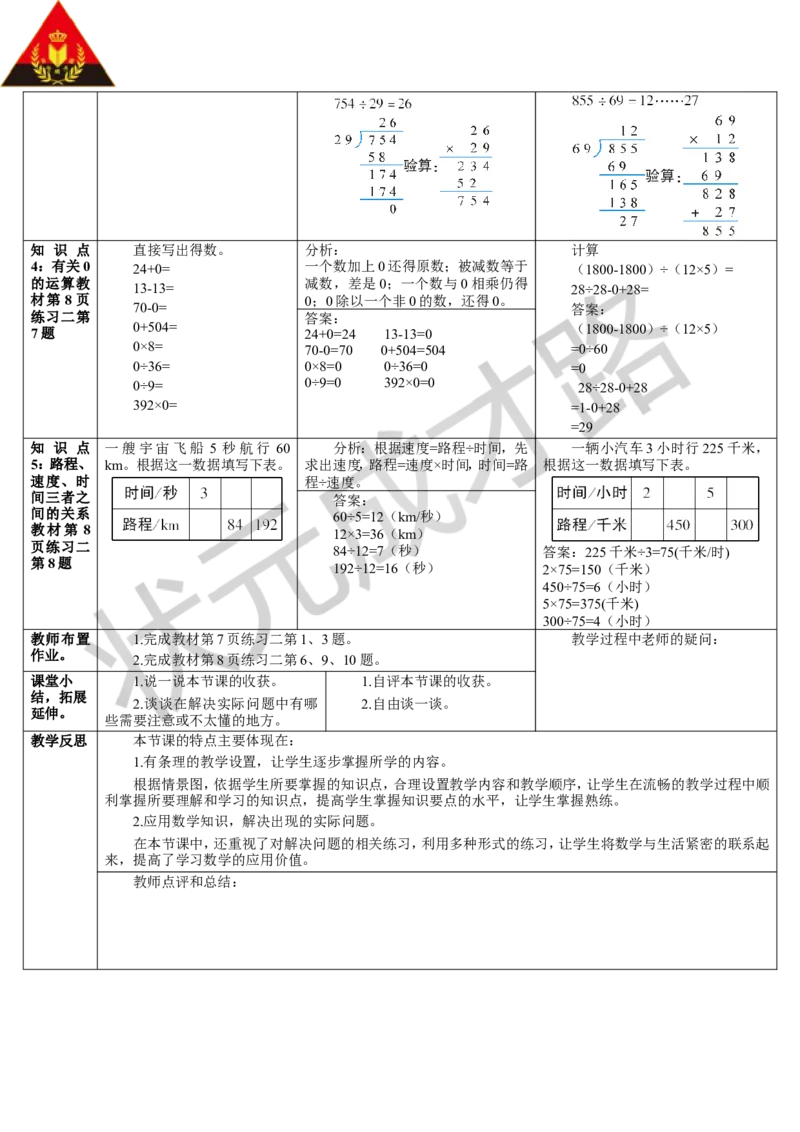 练习课（1-3课时）_1-6年级下册_R4数下新插图版_R4数下教案+学案_导学案_1四则运算
