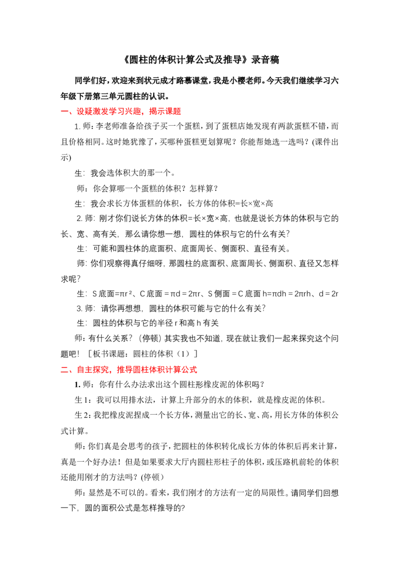 5圆柱的体积计算公式及推导_1-6年级下册_R6数下新插图版_R6数下教案+学案_慕课堂教案_第3单元圆柱与圆锥