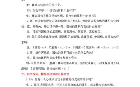 5圆柱的体积计算公式及推导_1-6年级下册_R6数下新插图版_R6数下教案+学案_慕课堂教案_第3单元圆柱与圆锥