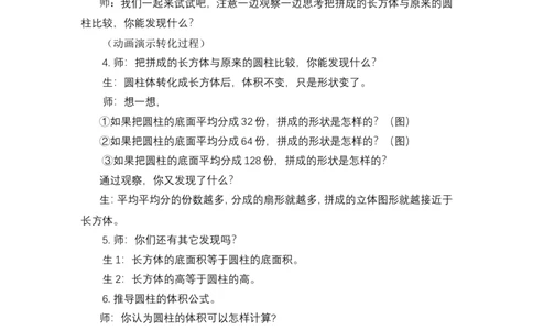 5圆柱的体积计算公式及推导_1-6年级下册_R6数下新插图版_R6数下教案+学案_慕课堂教案_第3单元圆柱与圆锥