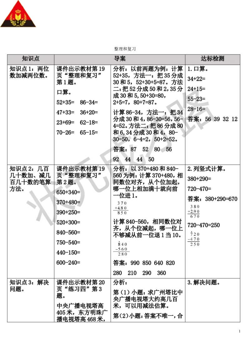 整理和复习_1-6年级上册_数学3年级上册教学资源包（新教材2025秋）_旧教材课件_导学案新版_2万以内的加法和减法（一）
