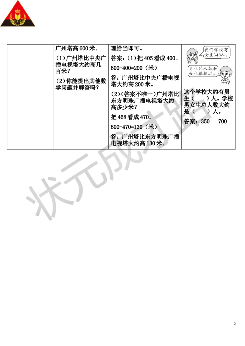 整理和复习_1-6年级上册_数学3年级上册教学资源包（新教材2025秋）_旧教材课件_导学案新版_2万以内的加法和减法（一）
