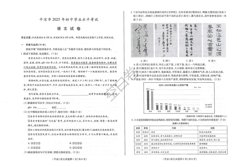2025年甘肃省平凉市中考语文真题_1.2015-2025年中考语文_1.2025各省市语文_甘肃