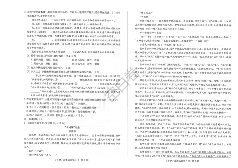 2025年甘肃省平凉市中考语文真题_1.2015-2025年中考语文_1.2025各省市语文_甘肃