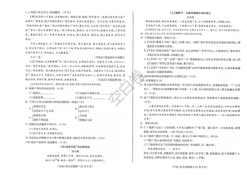 2025年甘肃省平凉市中考语文真题_1.2015-2025年中考语文_1.2025各省市语文_甘肃