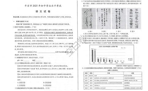 2025年甘肃省平凉市中考语文真题_1.2015-2025年中考语文_1.2025各省市语文_甘肃