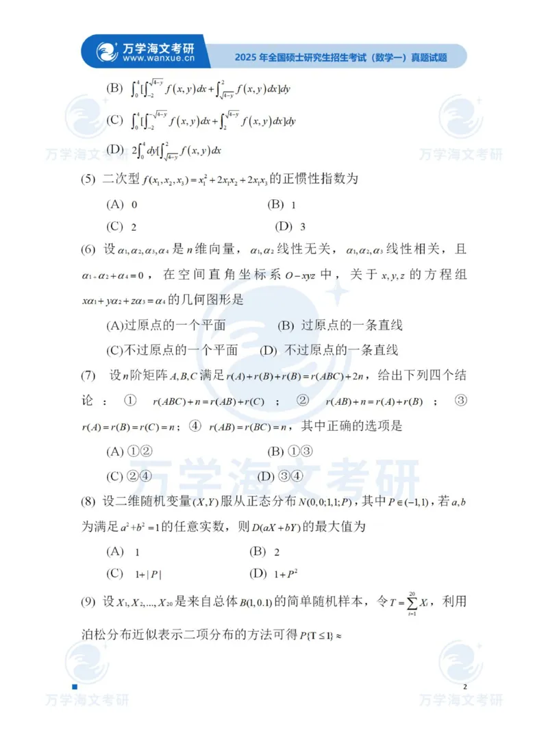 2025考研数学一真题及答案_2025考研数学真题和答案更新中_2025考研数学一真题及答案