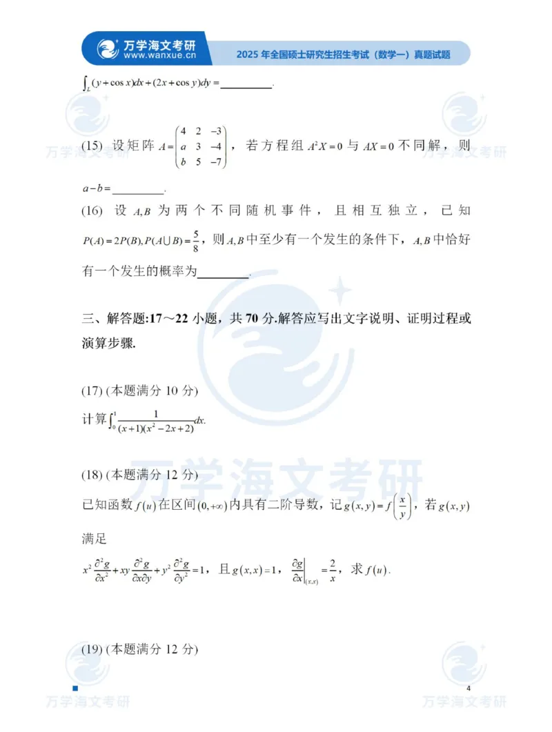 2025考研数学一真题及答案_2025考研数学真题和答案更新中_2025考研数学一真题及答案