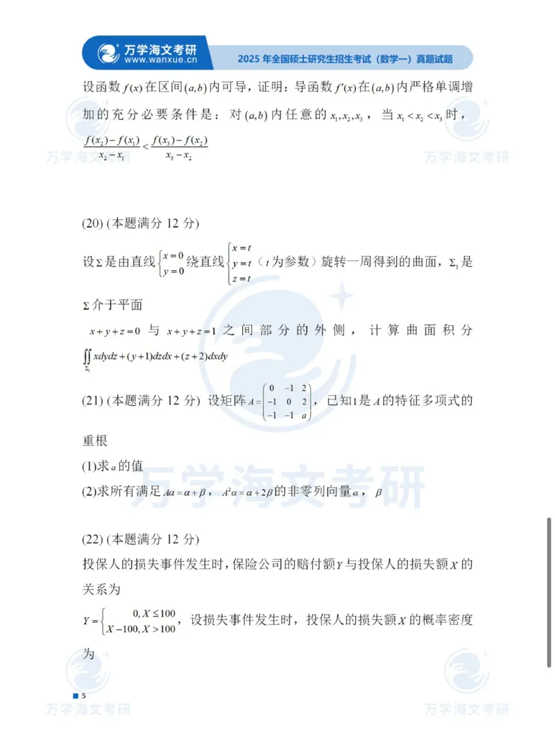 2025考研数学一真题及答案_2025考研数学真题和答案更新中_2025考研数学一真题及答案