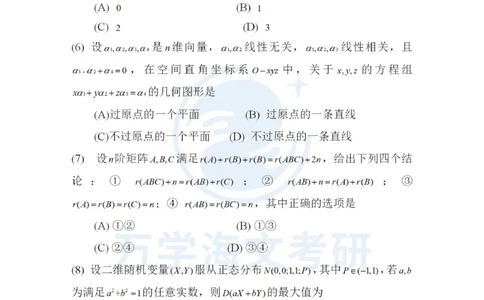 2025考研数学一真题及答案_2025考研数学真题和答案更新中_2025考研数学一真题及答案