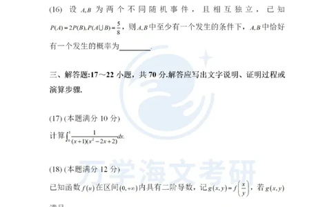 2025考研数学一真题及答案_2025考研数学真题和答案更新中_2025考研数学一真题及答案