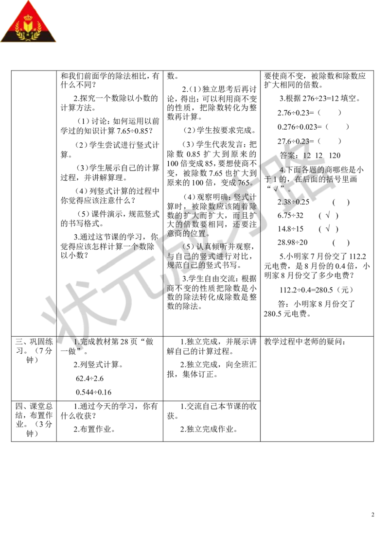 第3课时一个数除以小数（1）_1-6年级上册_数学5年级上册教学资源包_导学案新版_3小数除法