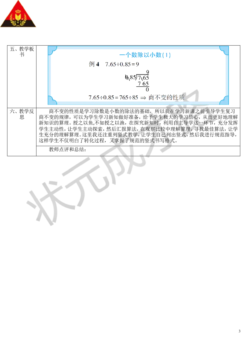 第3课时一个数除以小数（1）_1-6年级上册_数学5年级上册教学资源包_导学案新版_3小数除法