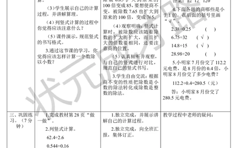 第3课时一个数除以小数（1）_1-6年级上册_数学5年级上册教学资源包_导学案新版_3小数除法